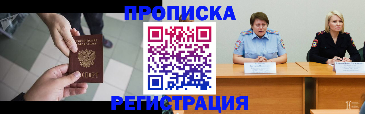 прописка штамп в Чистополье