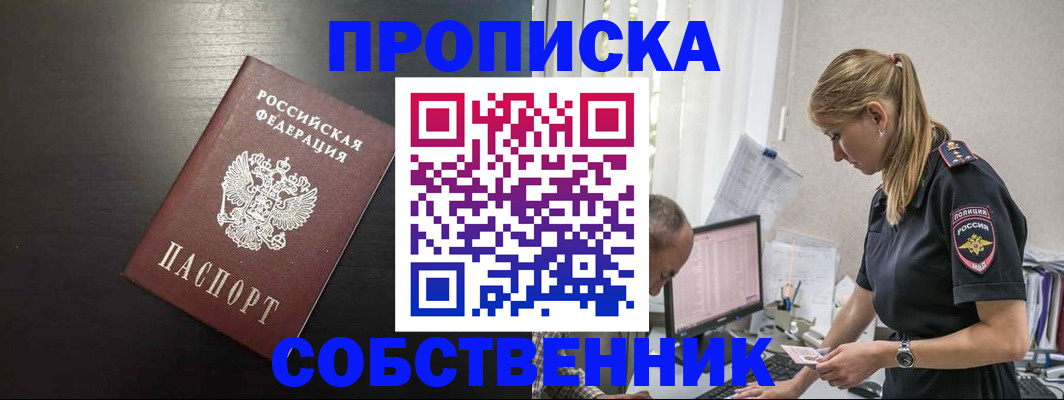 прописка штамп в Чистополье