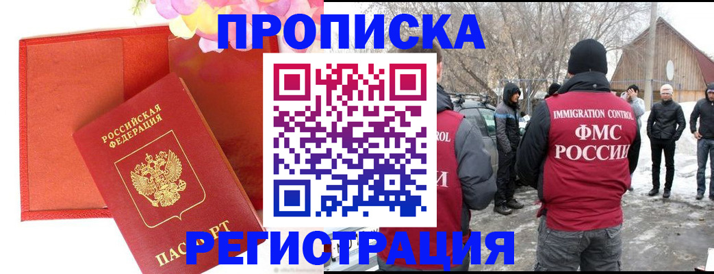 прописка гарантия в Чистополье