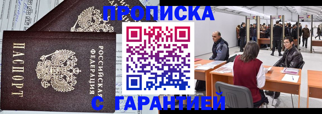 временная регистрация законно в Чистополье